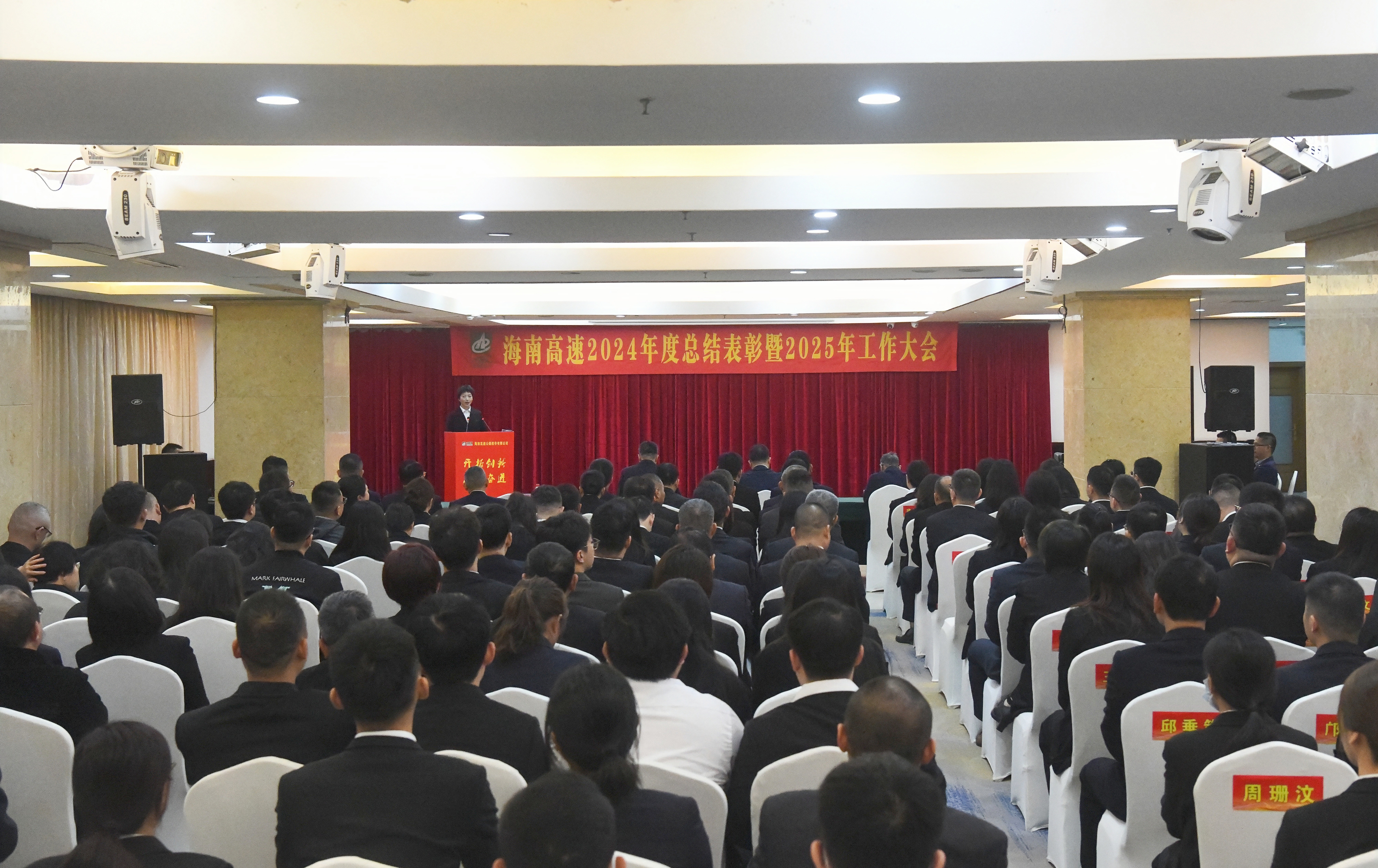 开拓立异 砥砺奋进 尊龙凯时召开2024年度总结表扬暨2025年岁情大会